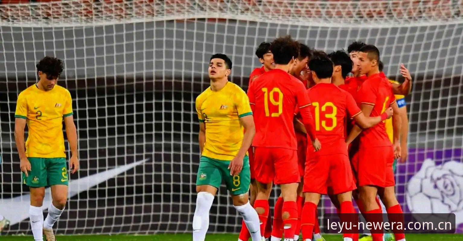 乐鱼赛事数据入口 U19国足土伦杯出局,问题究竟出在哪?